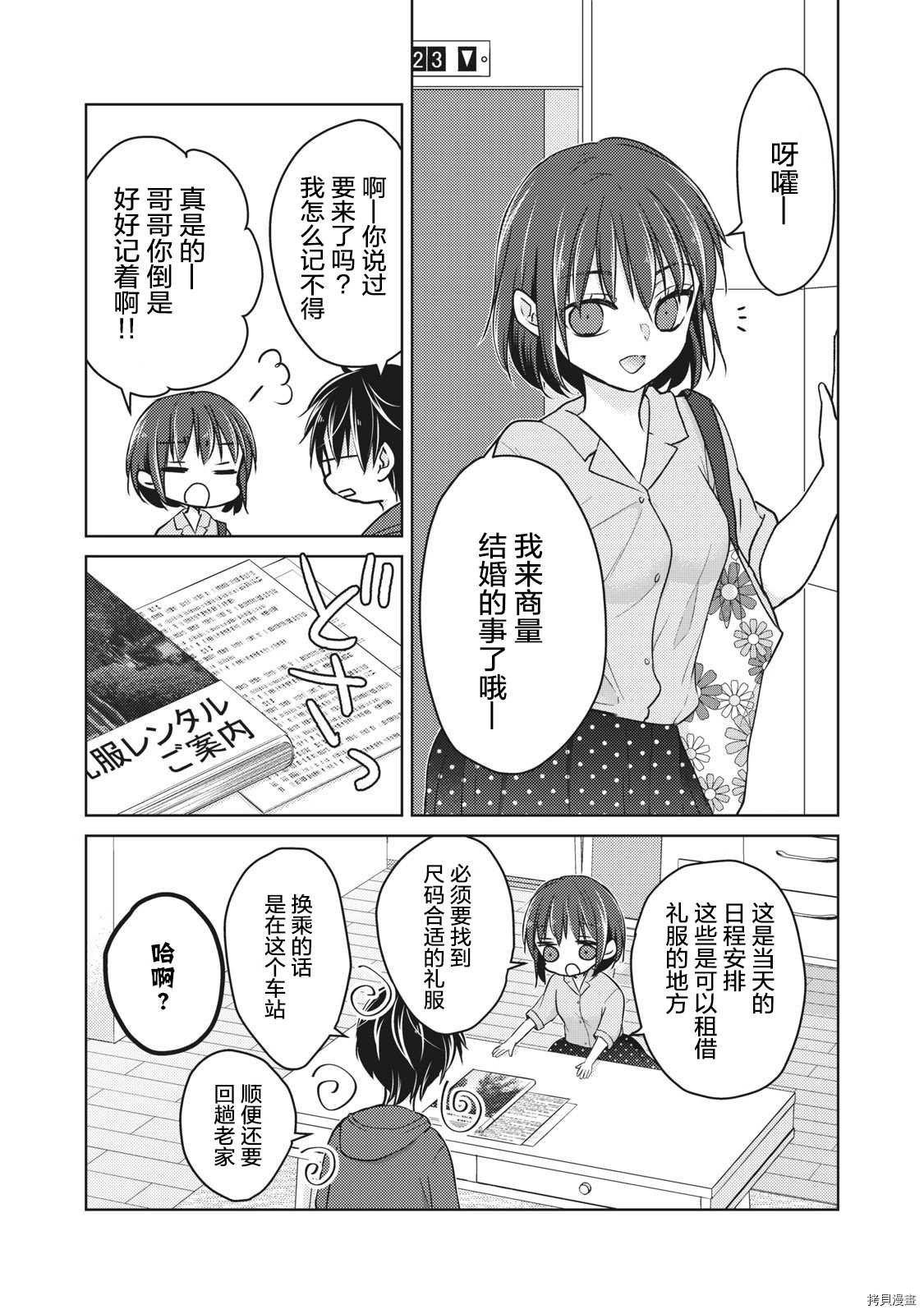 第56话 为了某一天的未来