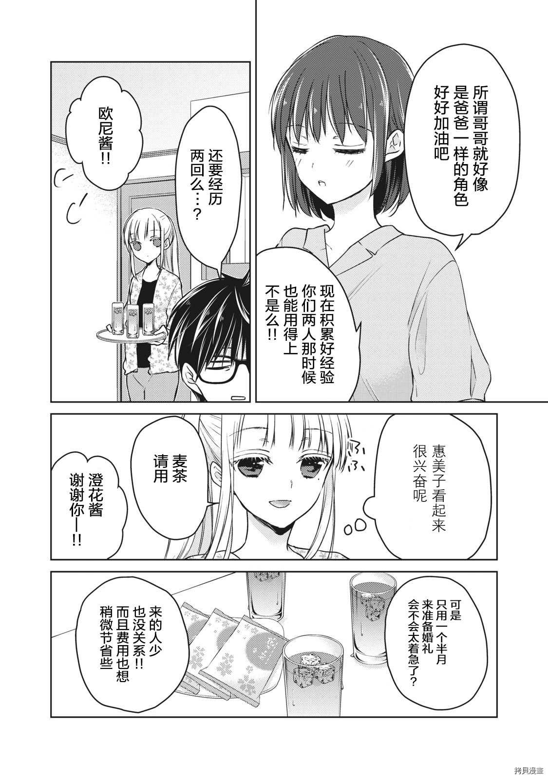 第56话 为了某一天的未来
