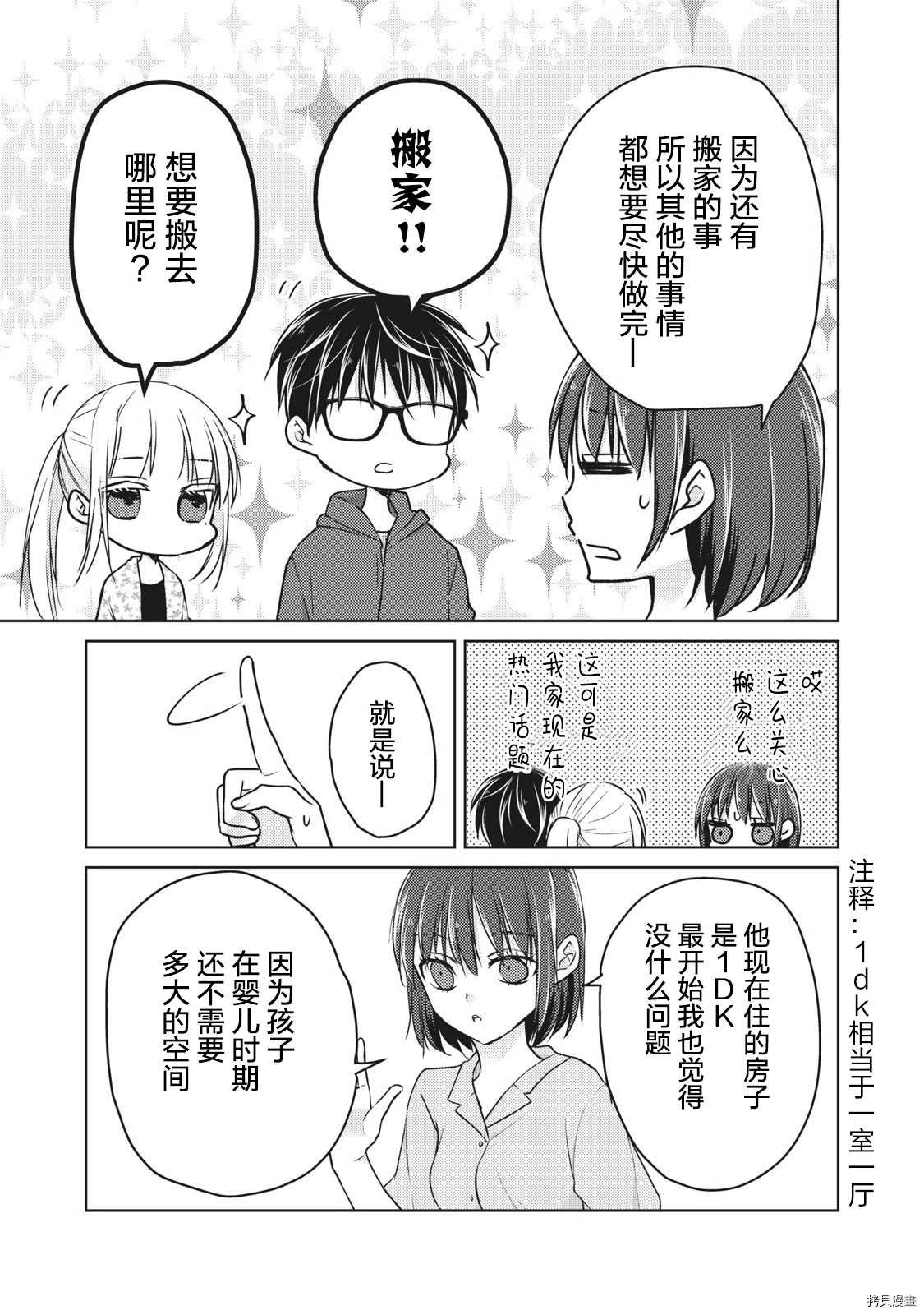 第56话 为了某一天的未来