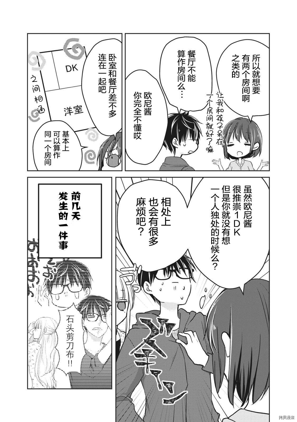 第56话 为了某一天的未来