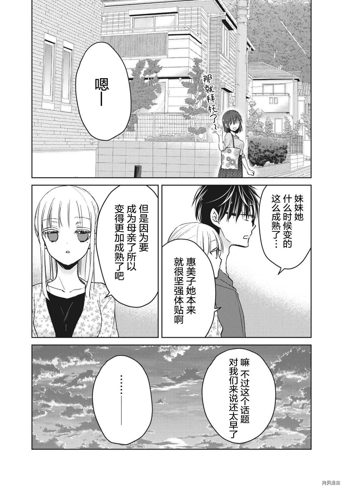 第56话 为了某一天的未来