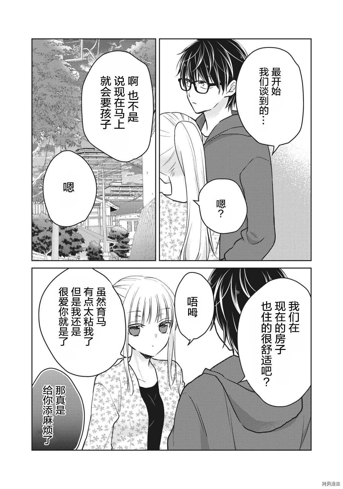 第56话 为了某一天的未来