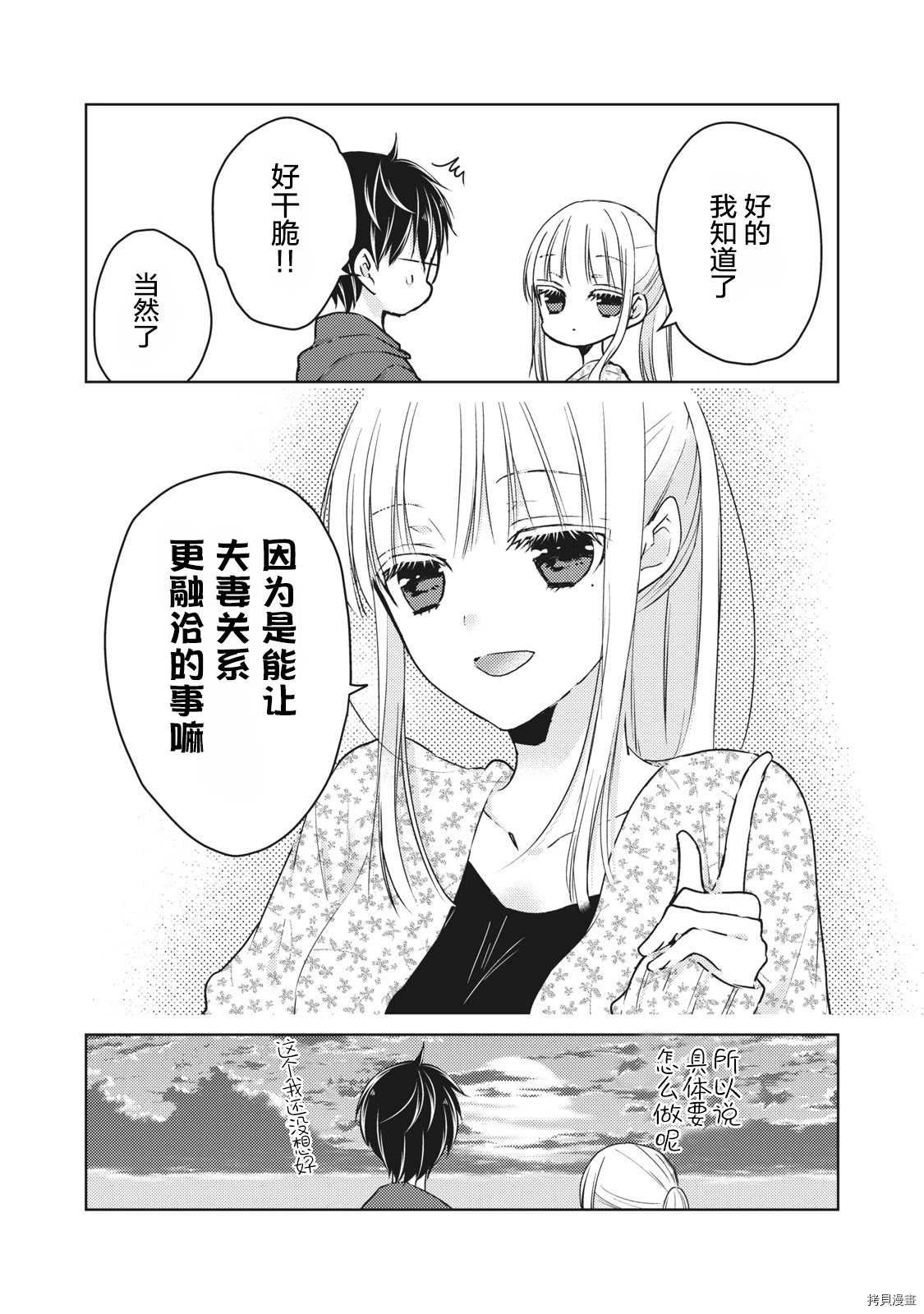 第56话 为了某一天的未来