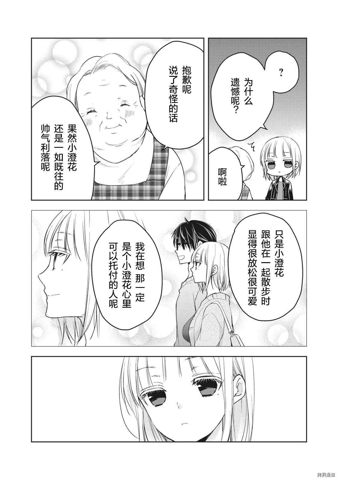 第57话 一个人的时候