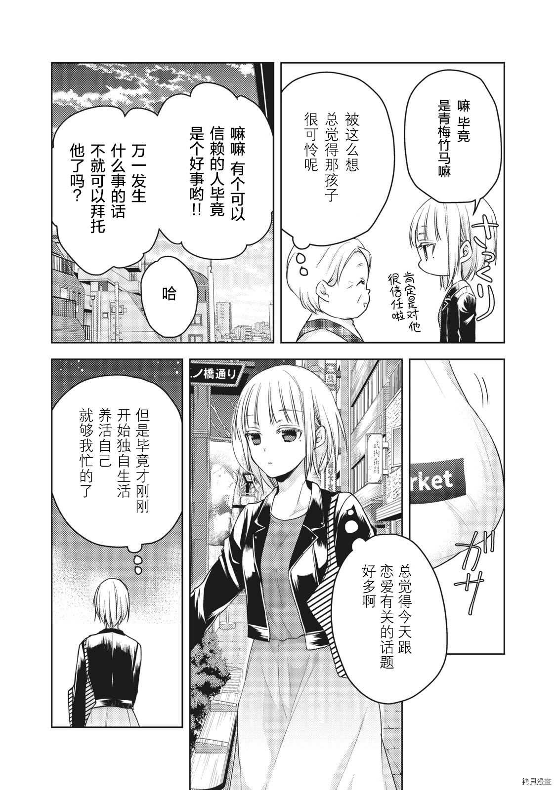 第57话 一个人的时候