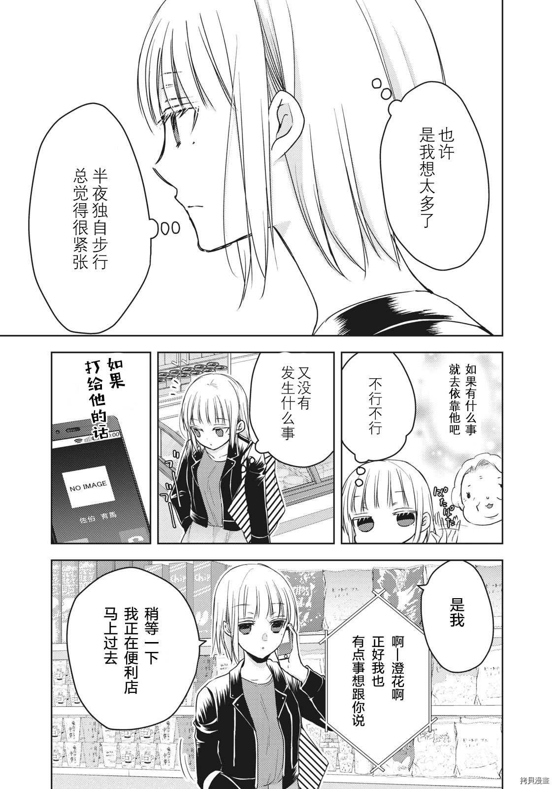 第57话 一个人的时候