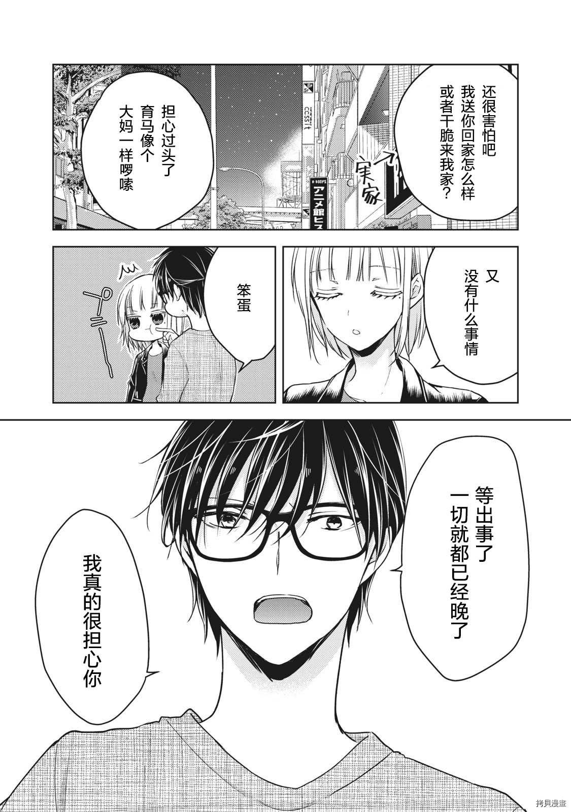 第57话 一个人的时候