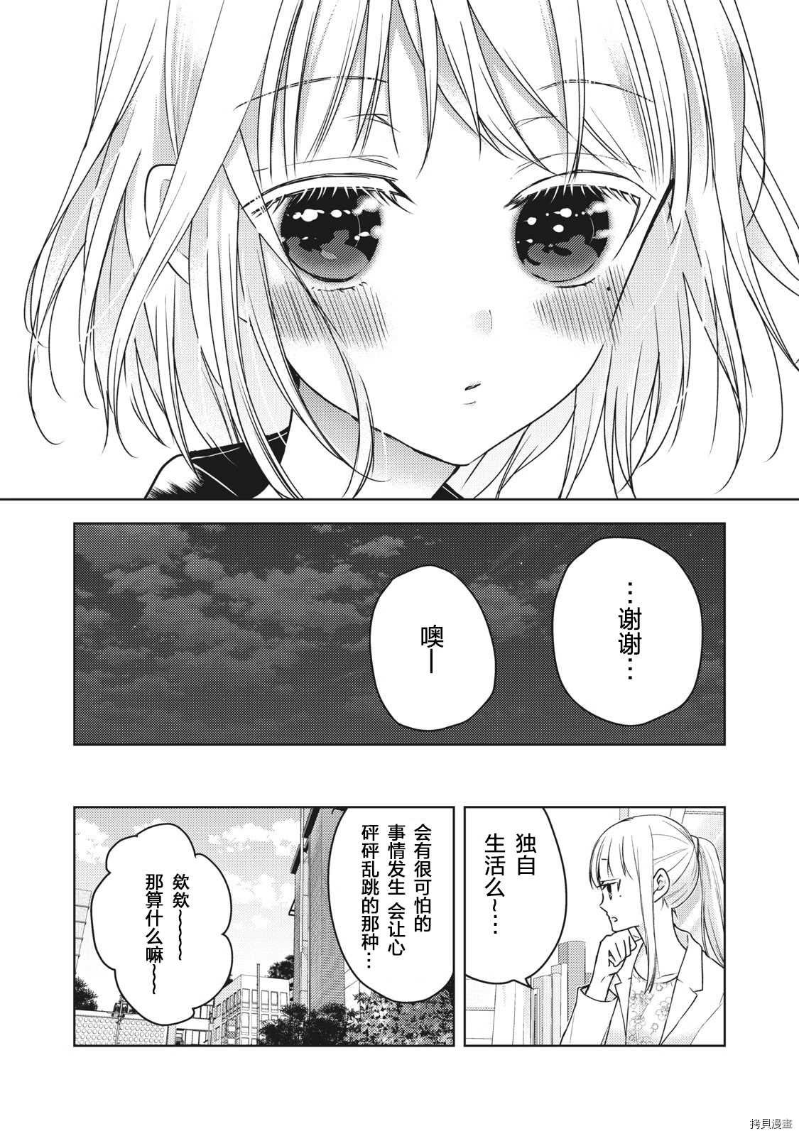 第57话 一个人的时候