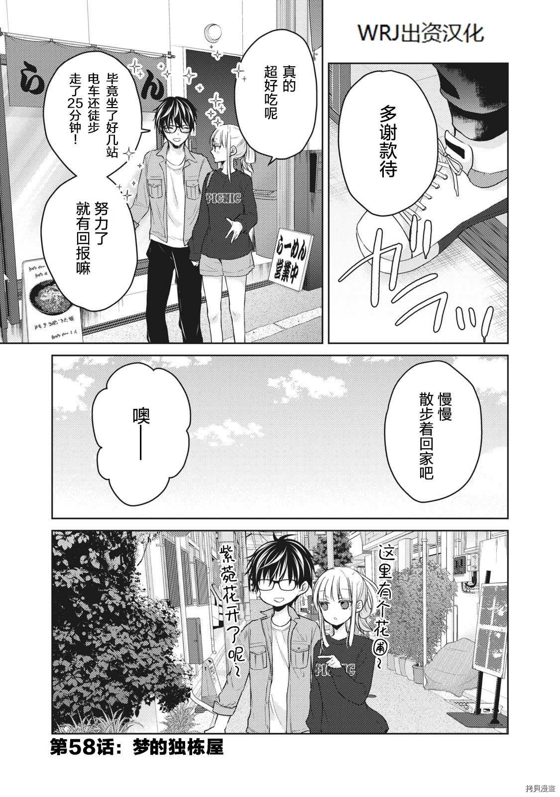 第58话 梦的独栋屋