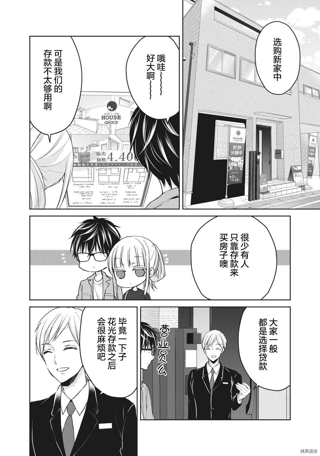 第58话 梦的独栋屋