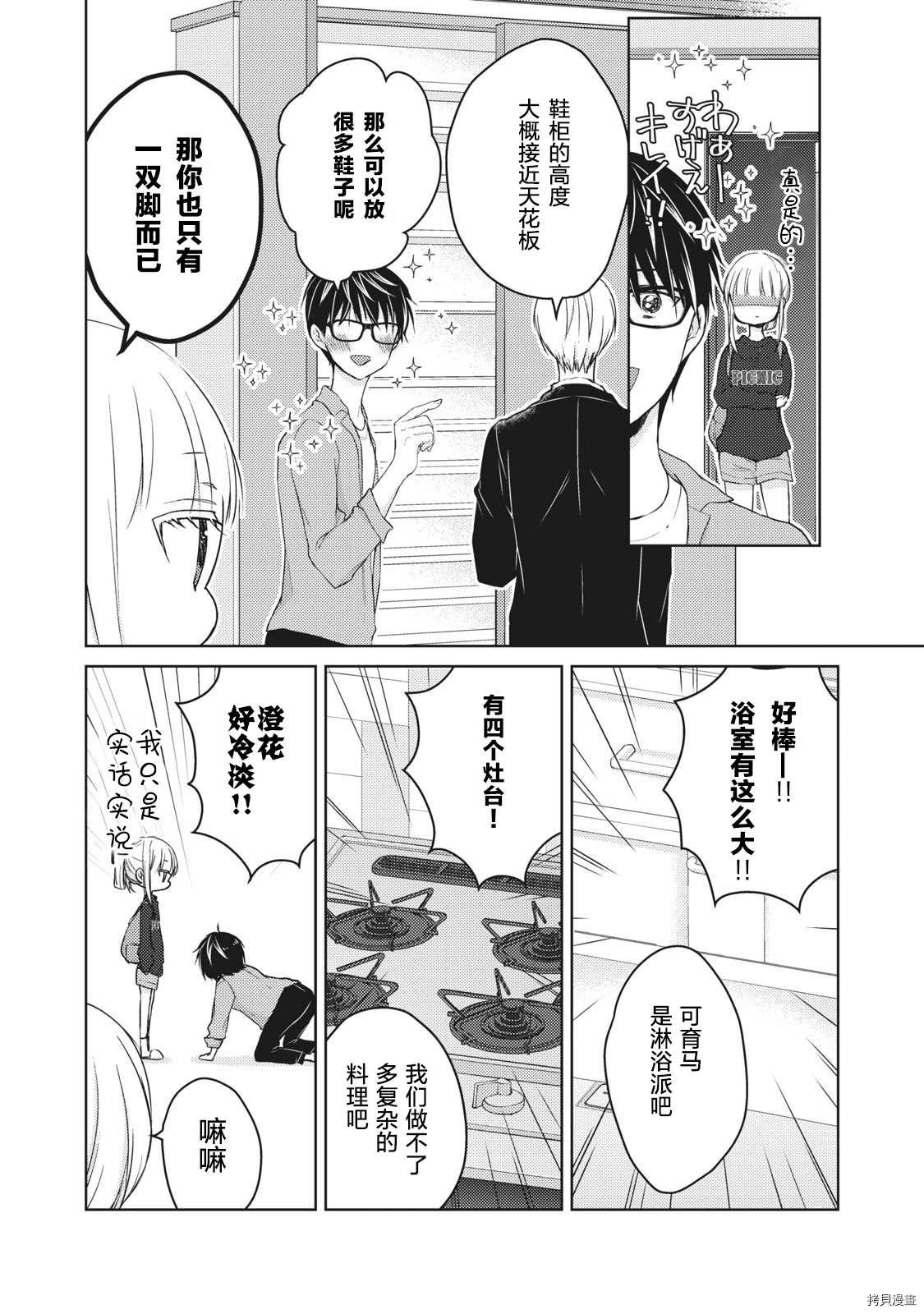 第58话 梦的独栋屋