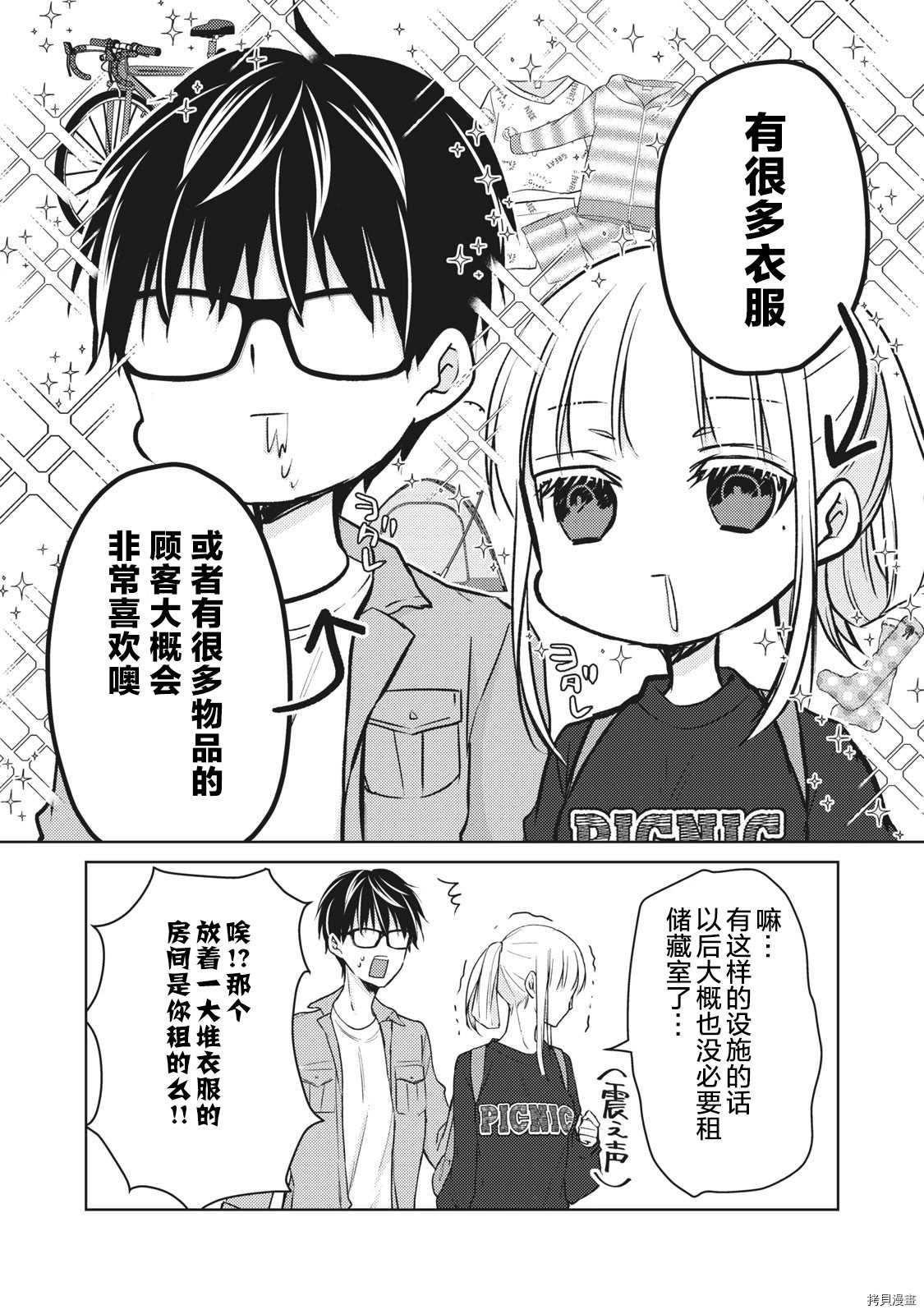 第58话 梦的独栋屋