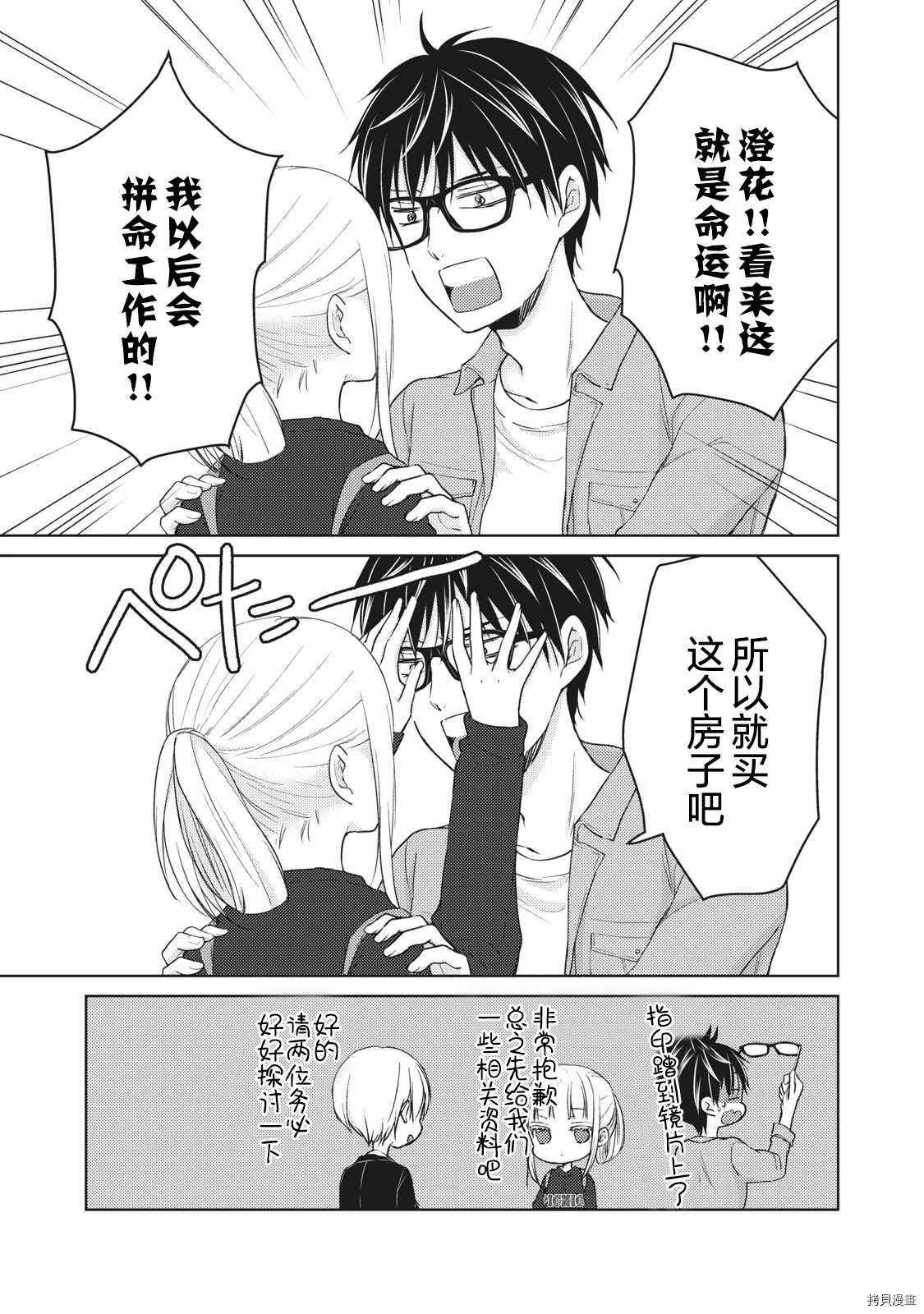 第58话 梦的独栋屋