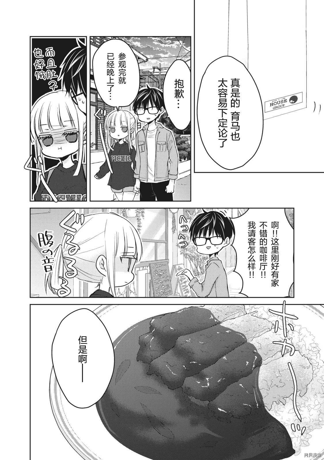 第58话 梦的独栋屋