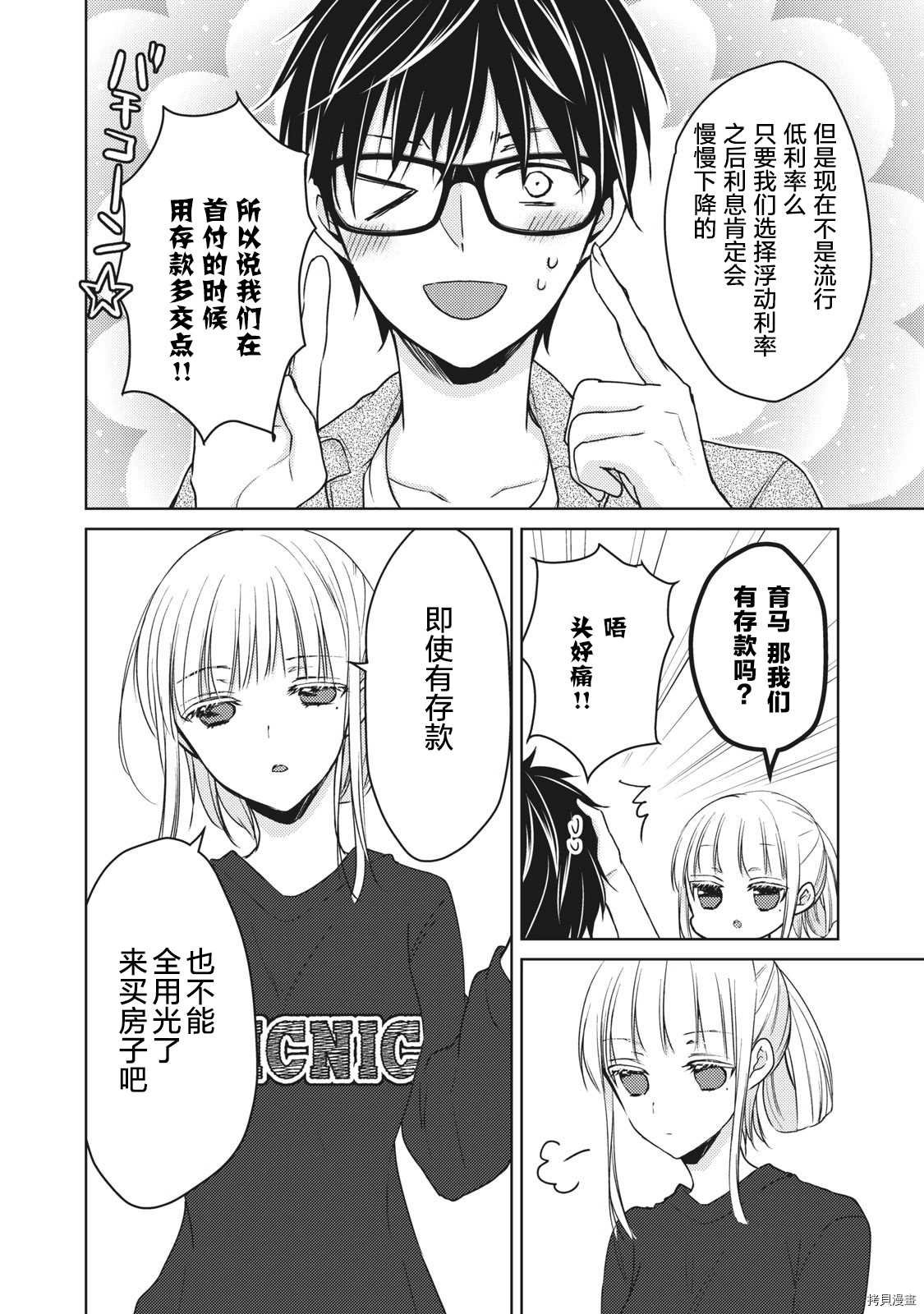 第58话 梦的独栋屋