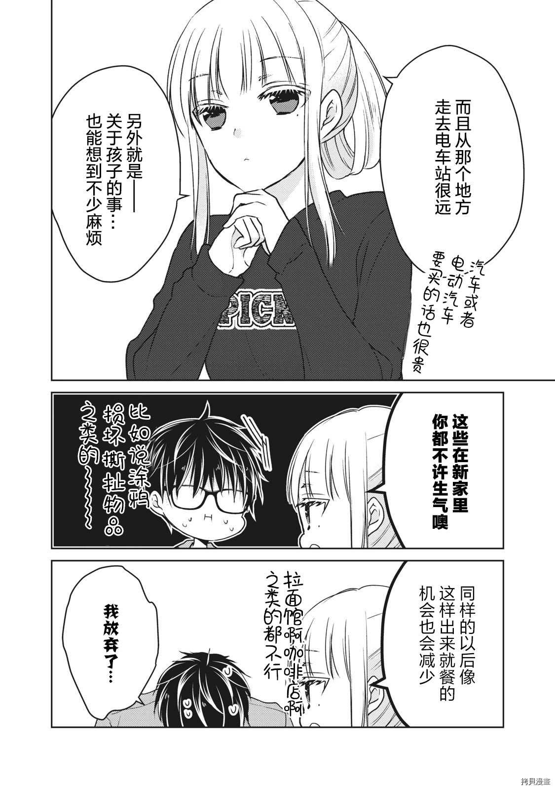 第58话 梦的独栋屋