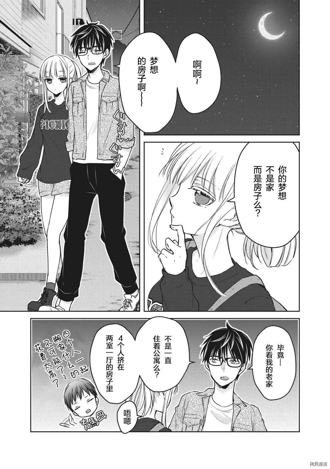 第58话 梦的独栋屋