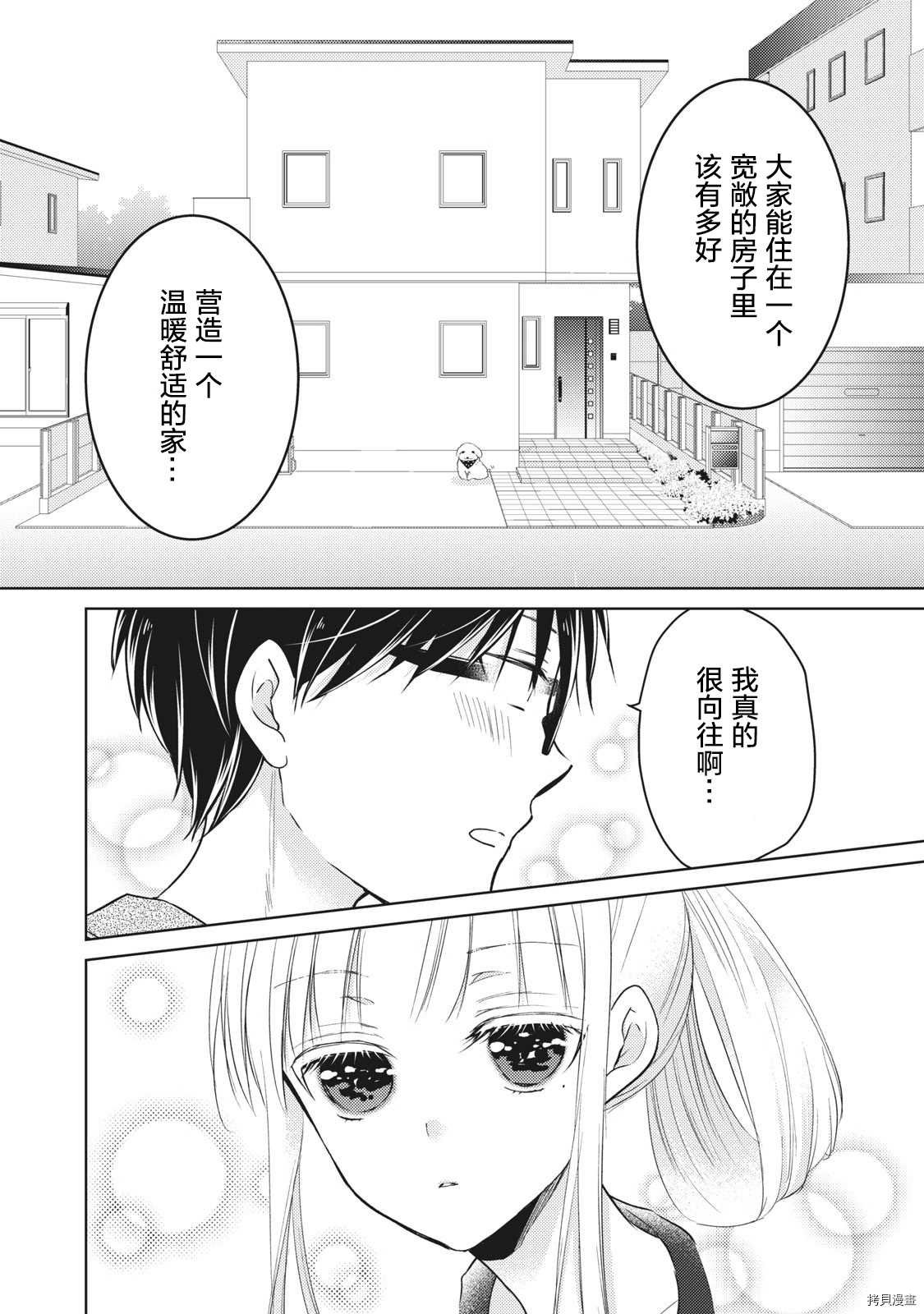 第58话 梦的独栋屋
