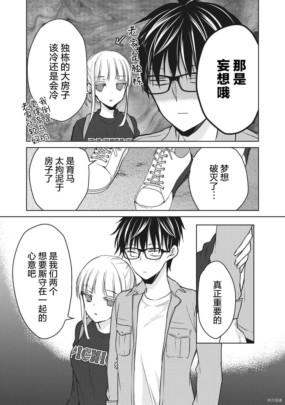 第58话 梦的独栋屋