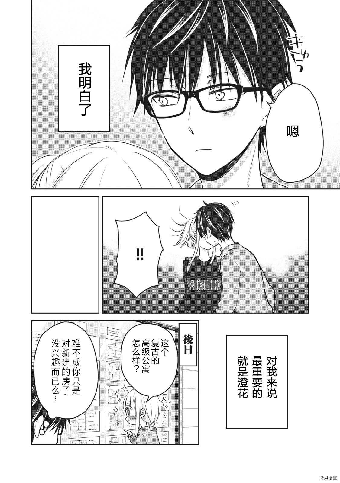 第58话 梦的独栋屋