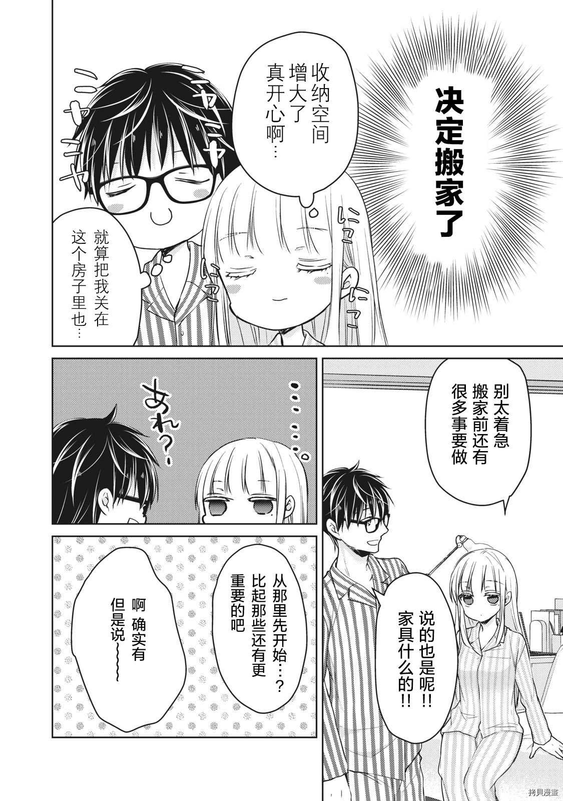 第59话 搬新家