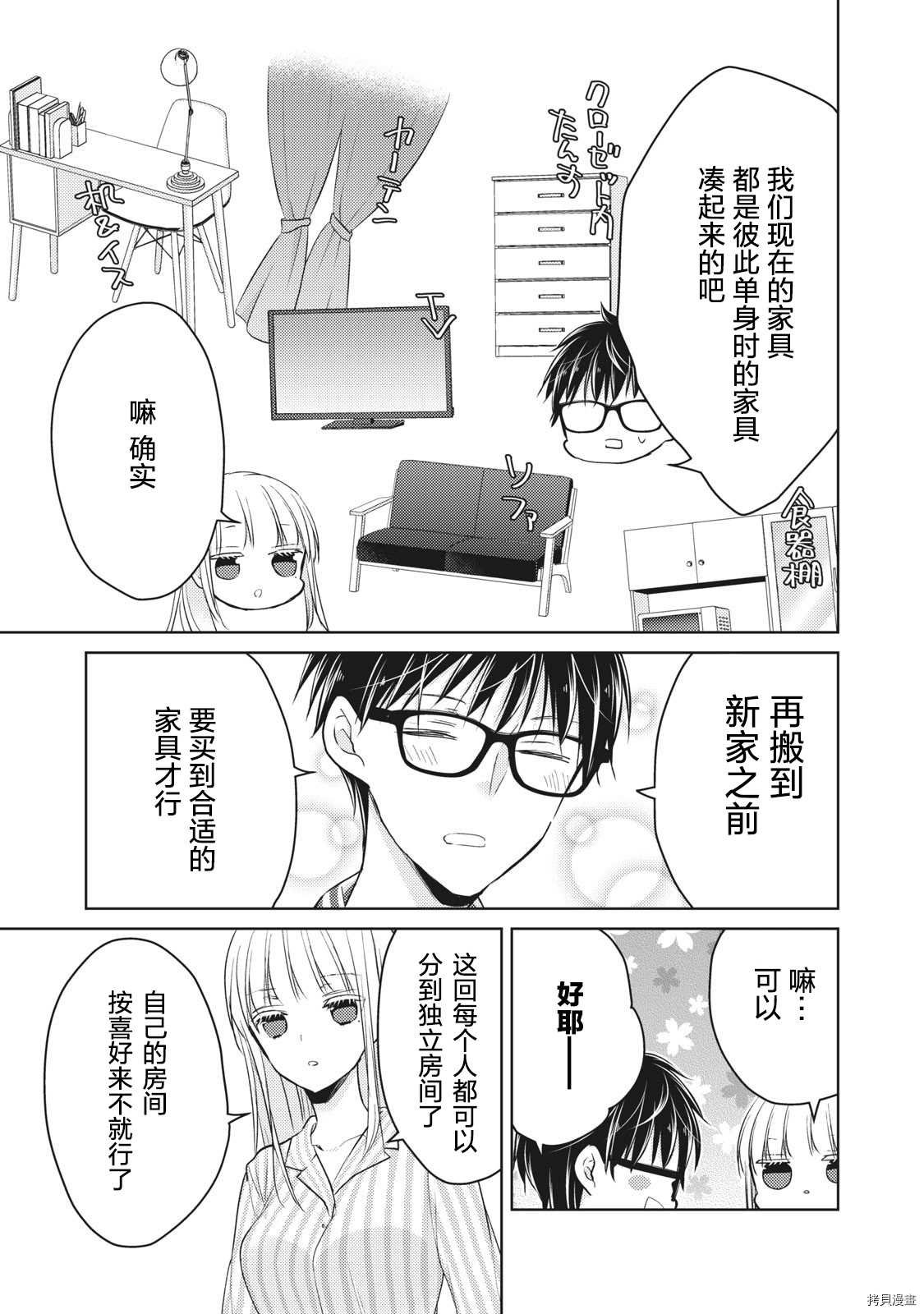 第59话 搬新家