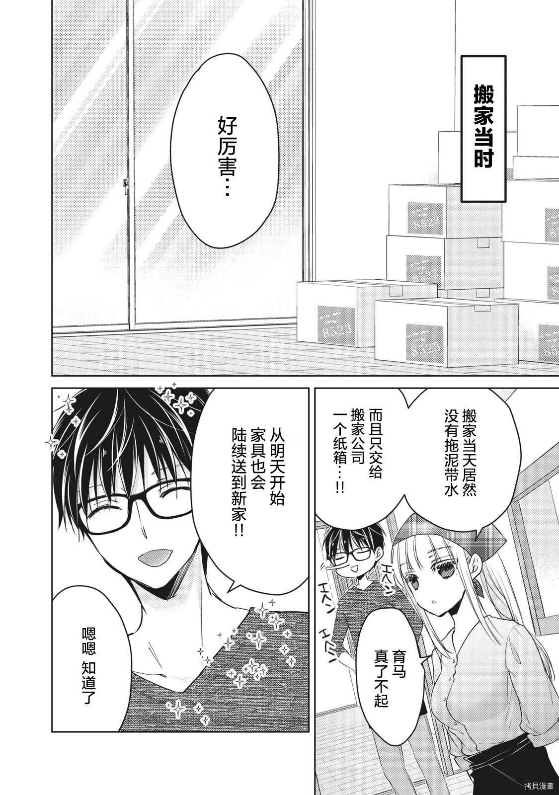 第59话 搬新家