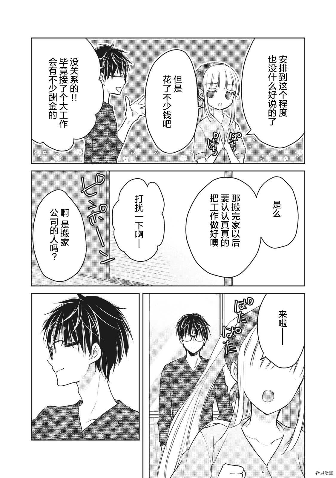 第59话 搬新家
