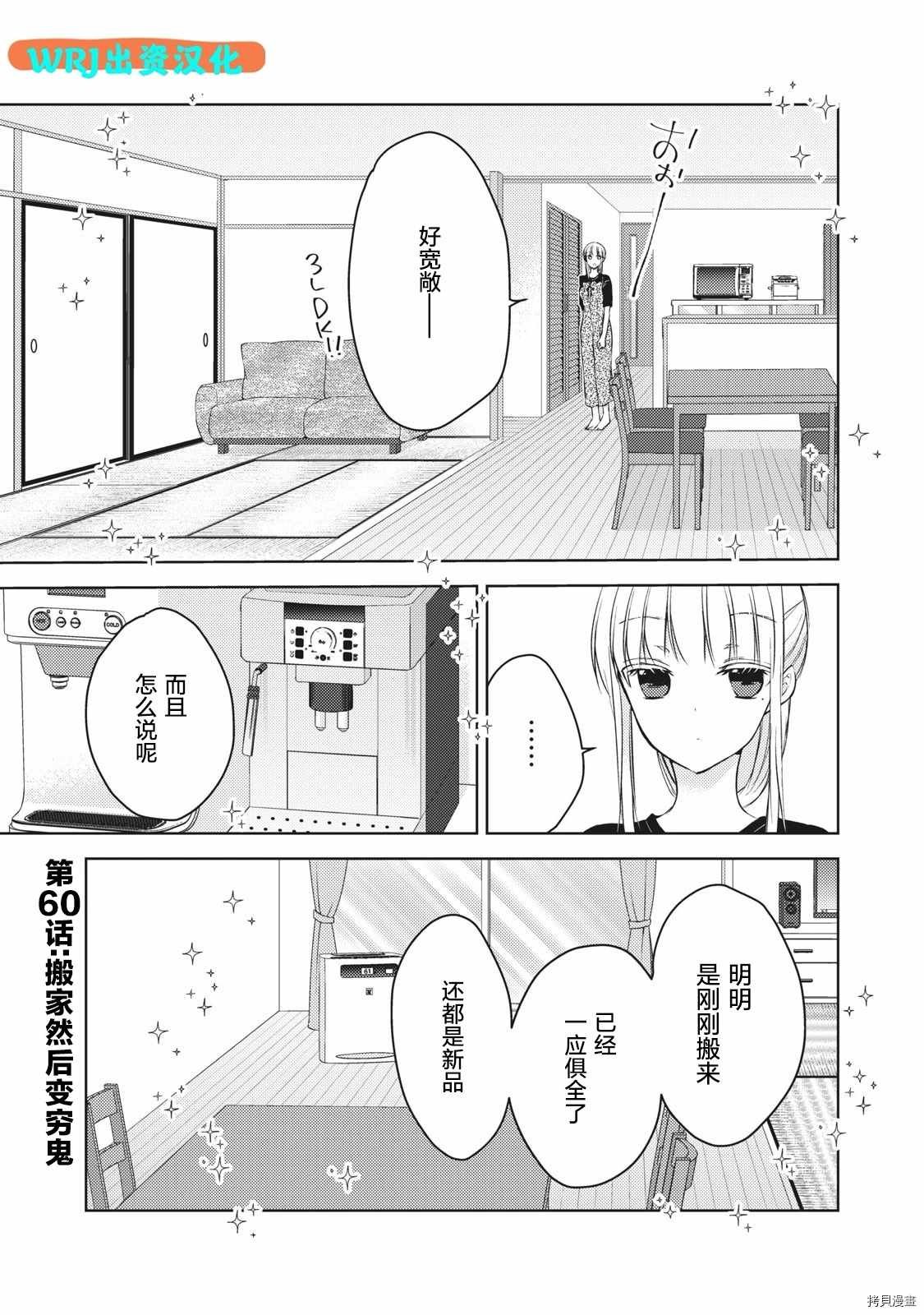 第60话 搬家然后变穷鬼