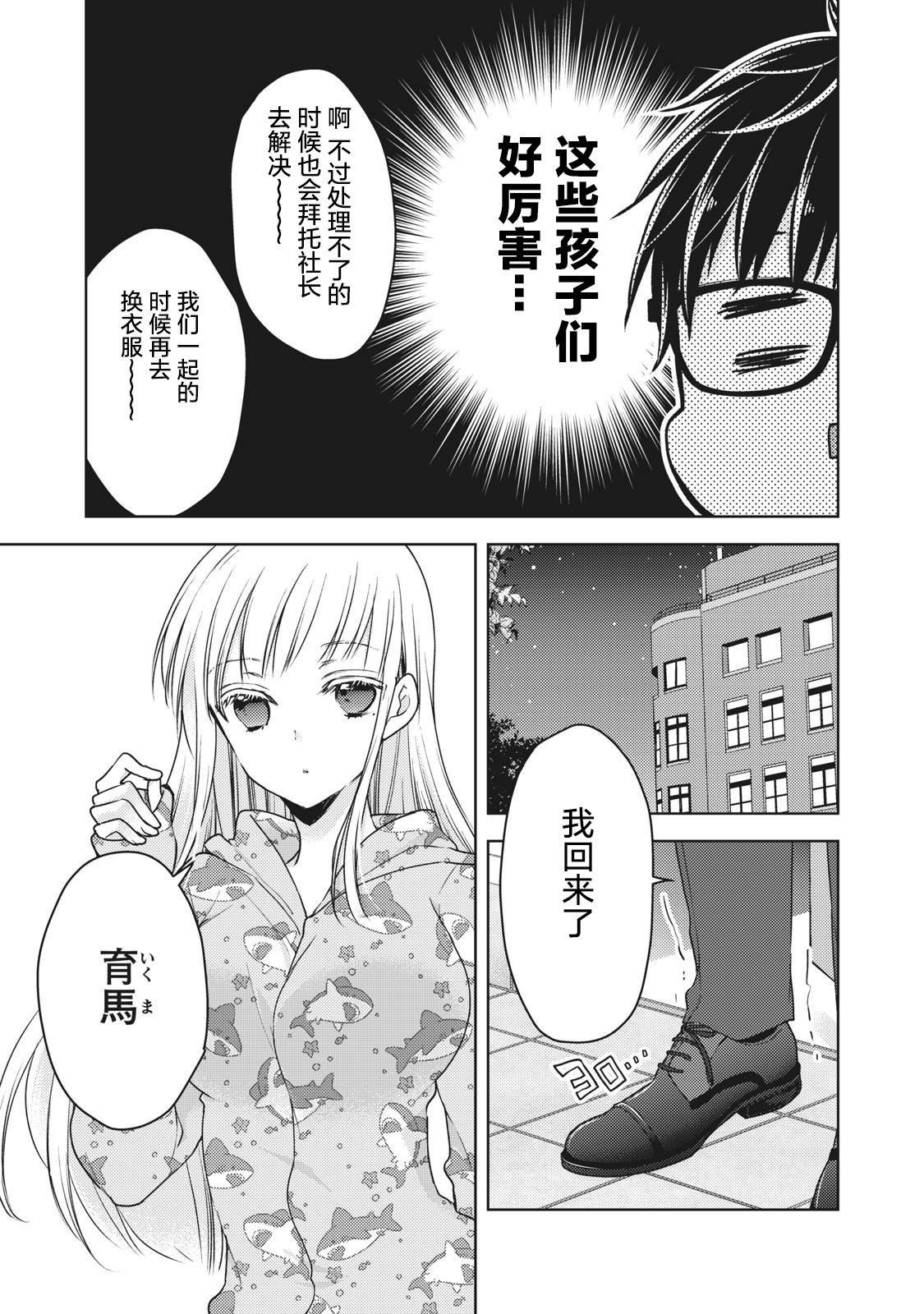 第61话 妻子的守望
