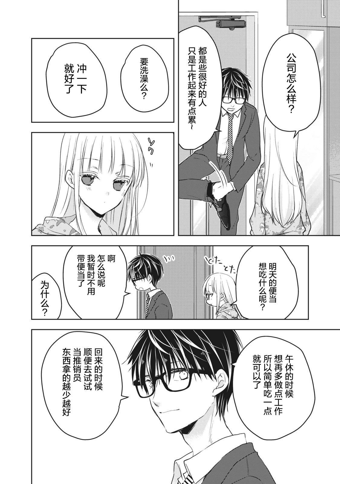 第61话 妻子的守望