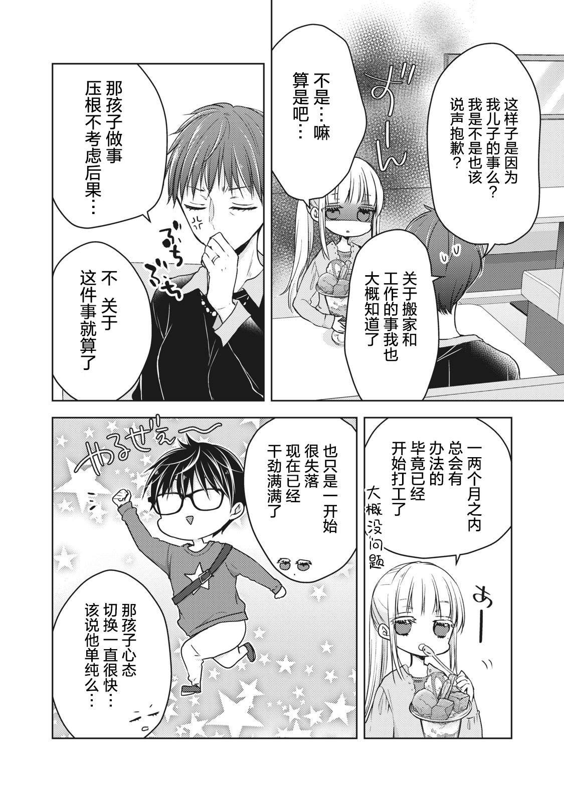 第61话 妻子的守望