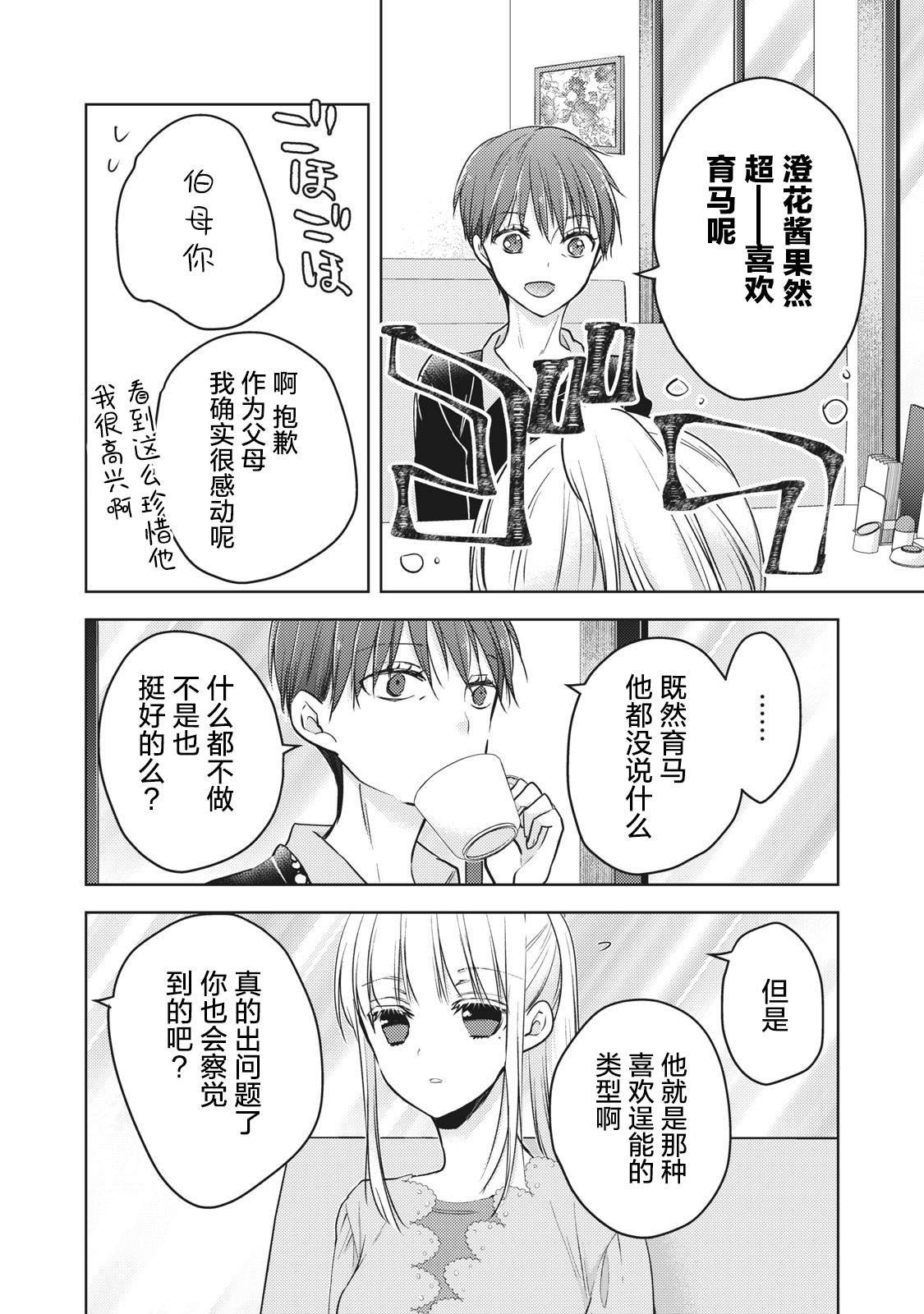第61话 妻子的守望