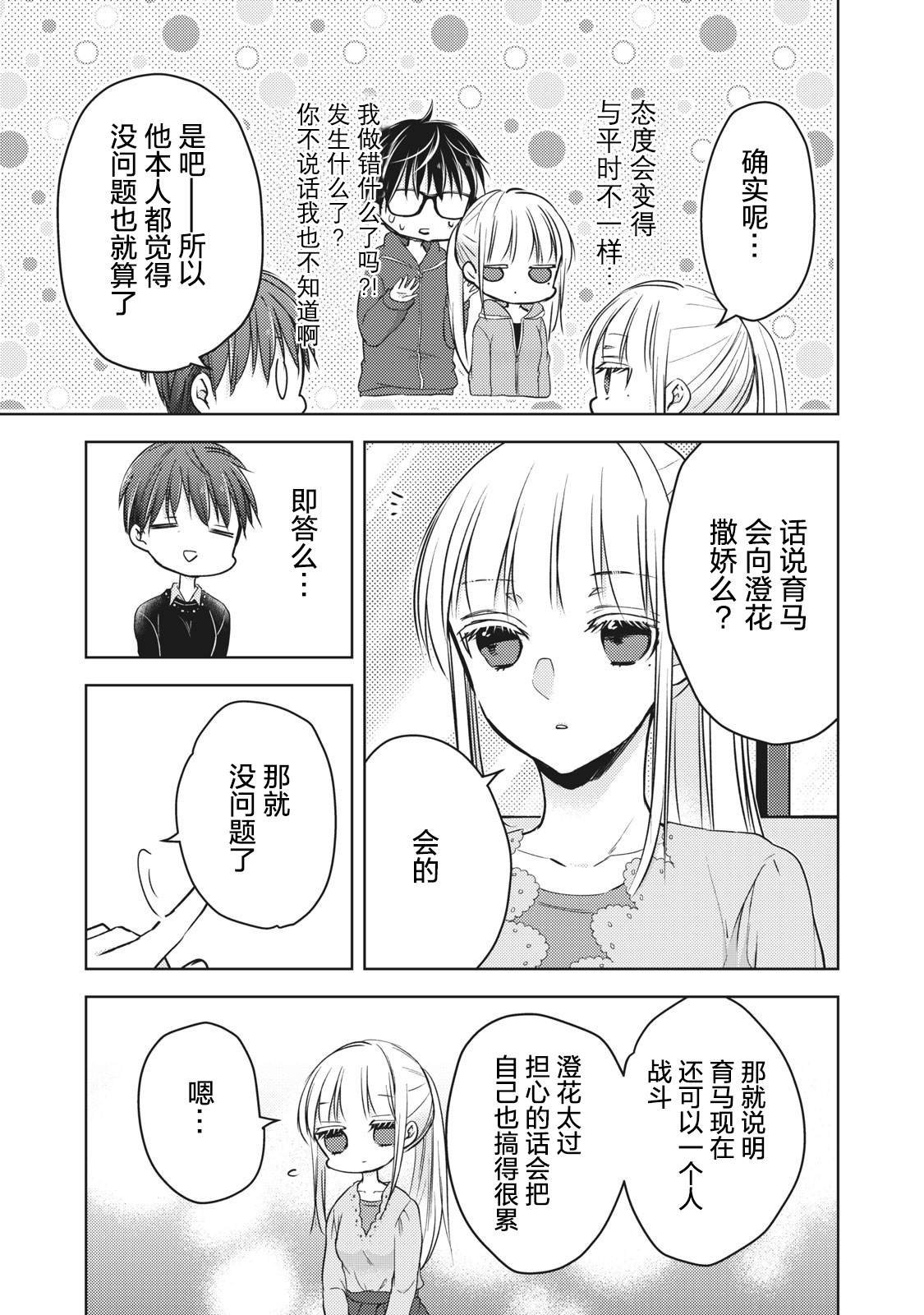 第61话 妻子的守望
