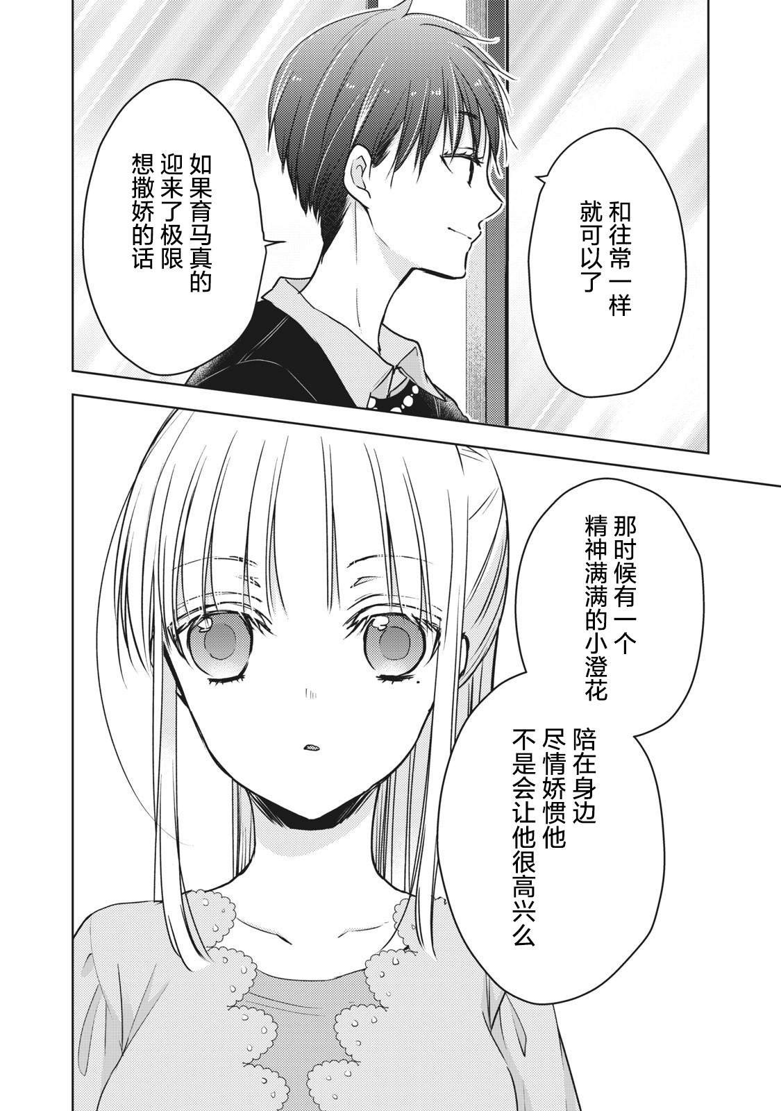 第61话 妻子的守望