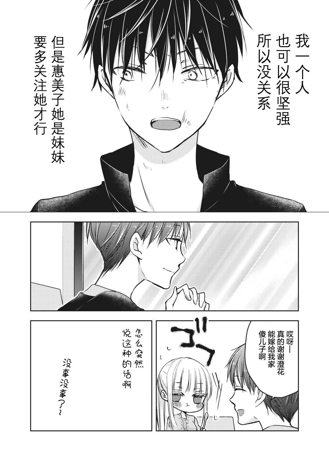 第61话 妻子的守望