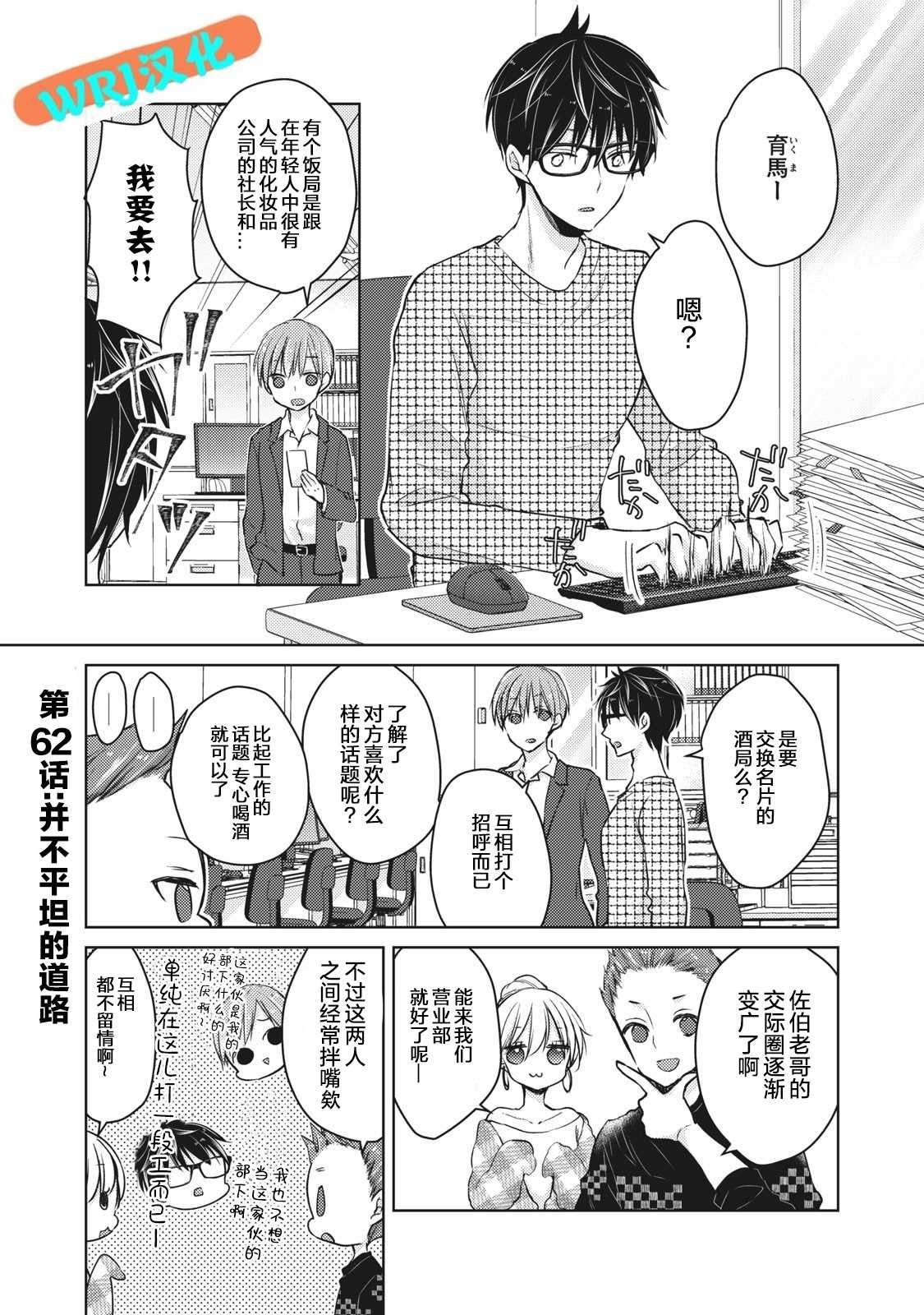 第62话 并不平坦的道路