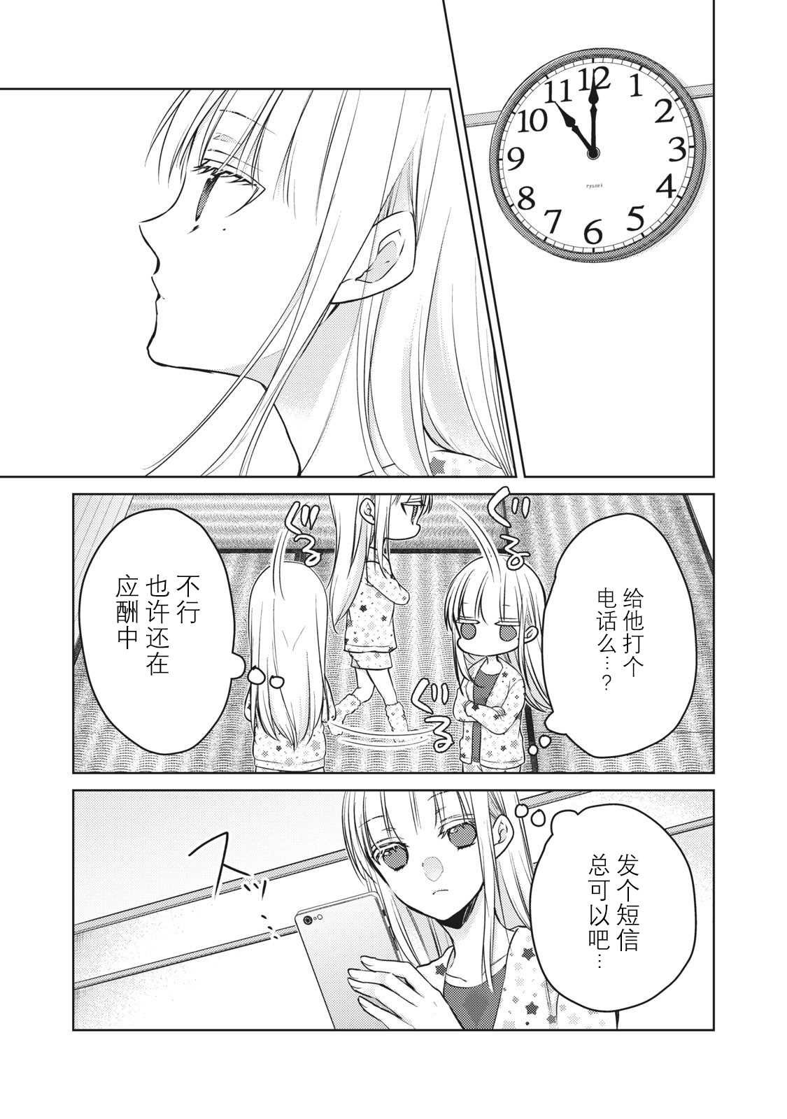 第62话 并不平坦的道路