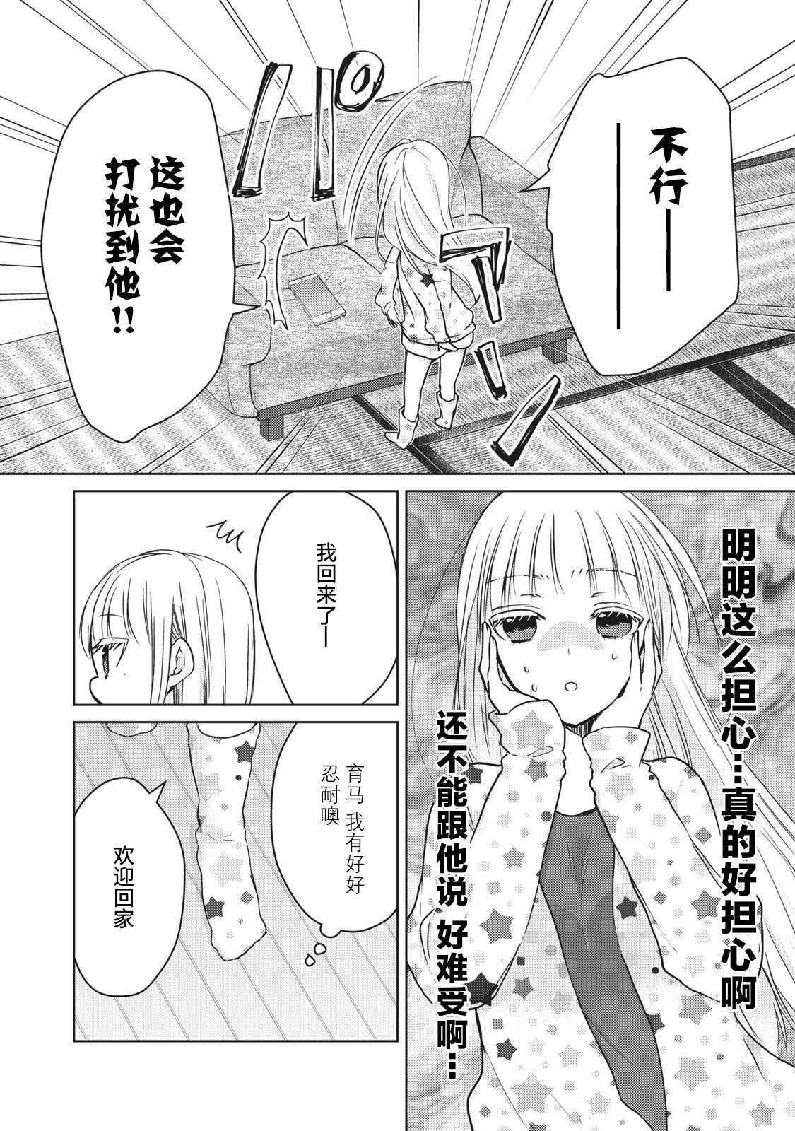 第62话 并不平坦的道路