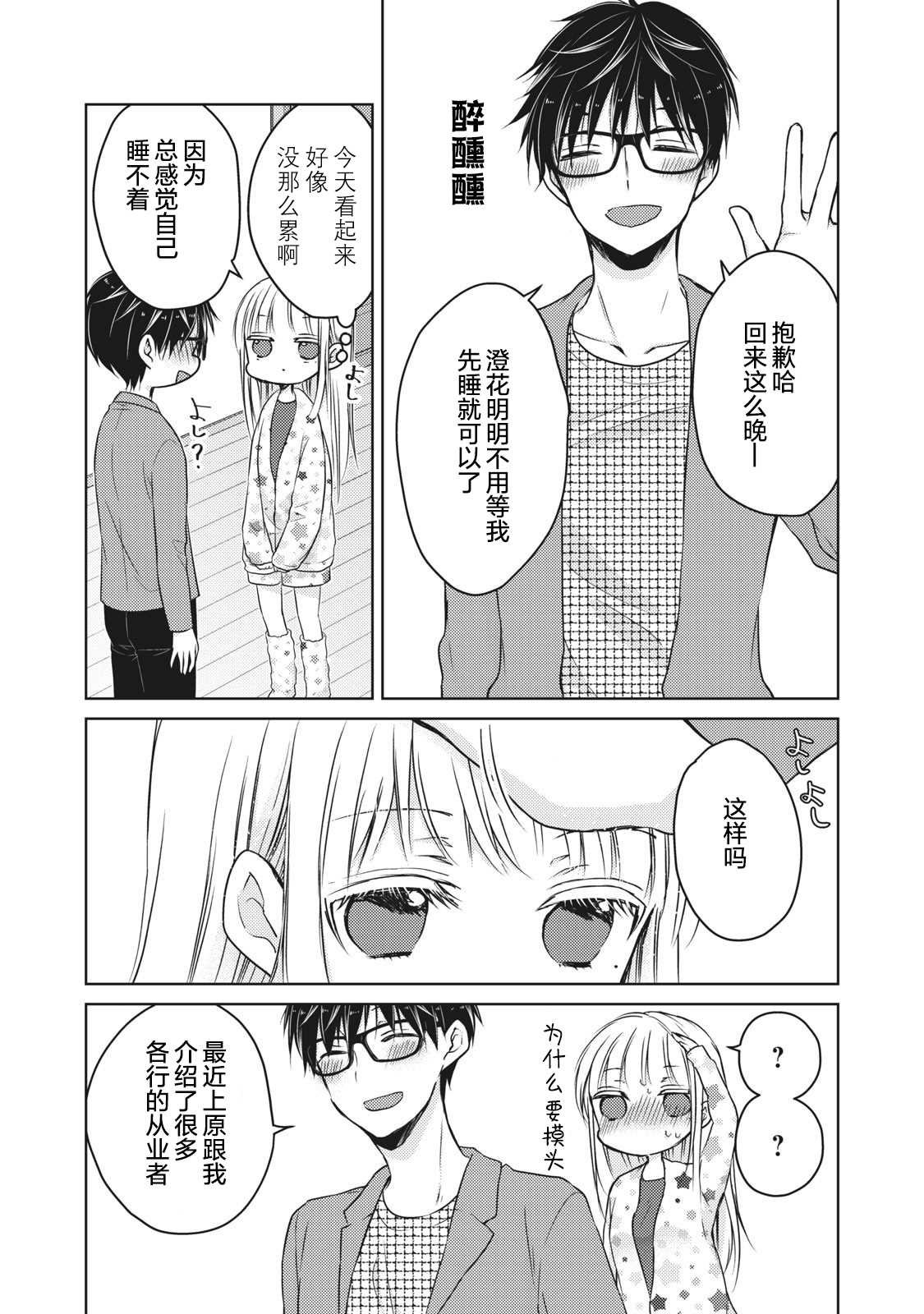 第62话 并不平坦的道路