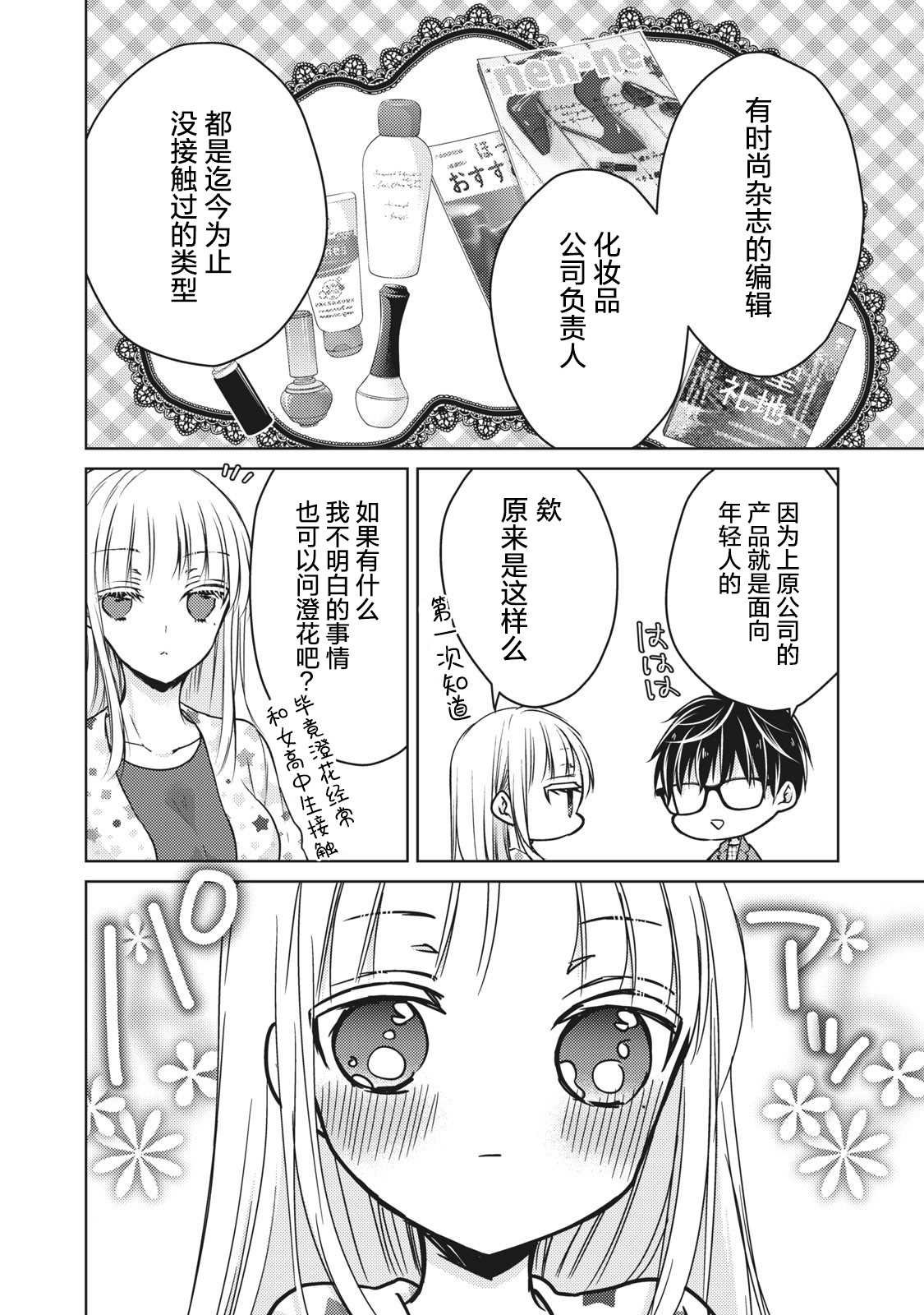 第62话 并不平坦的道路