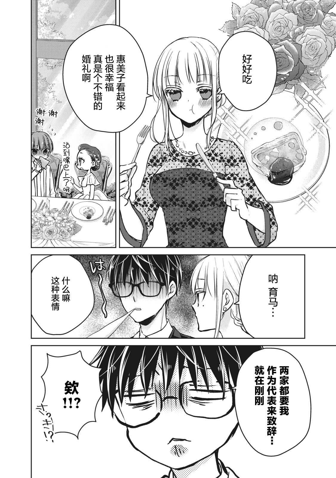 第62话 并不平坦的道路