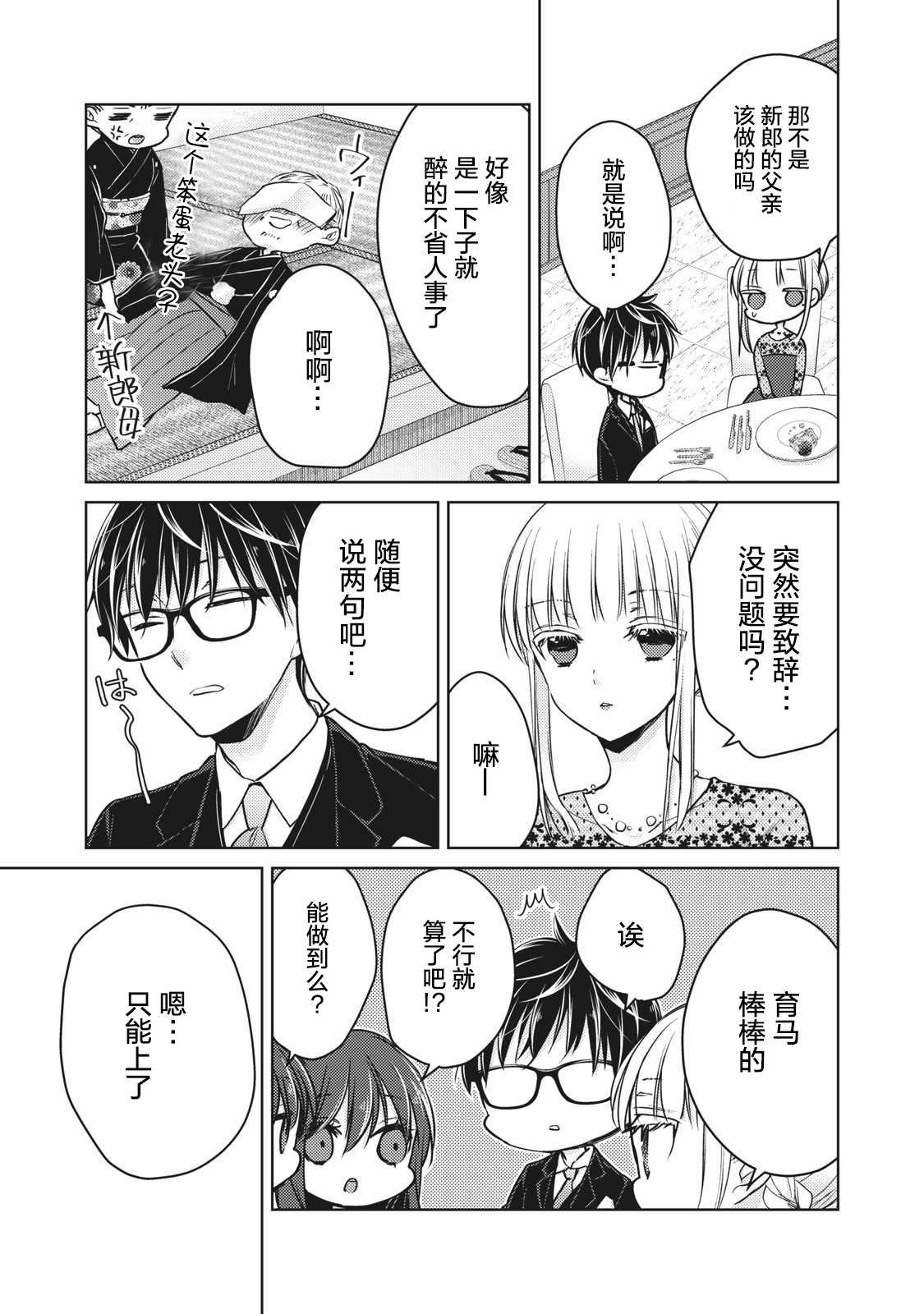 第62话 并不平坦的道路