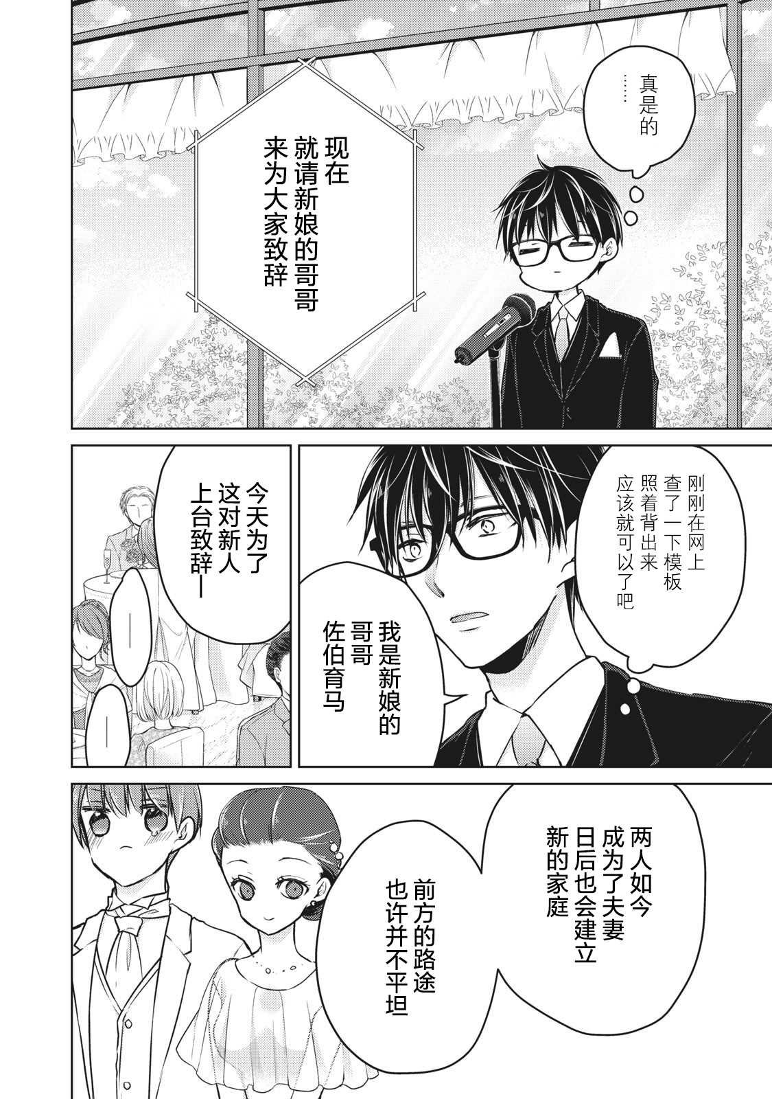 第62话 并不平坦的道路