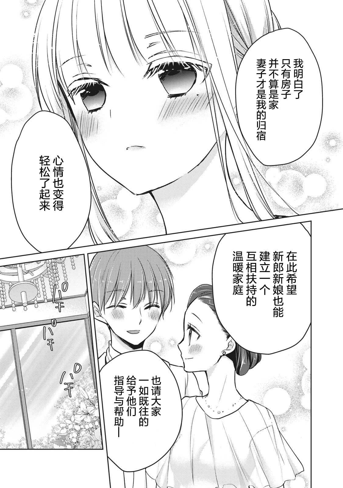 第62话 并不平坦的道路