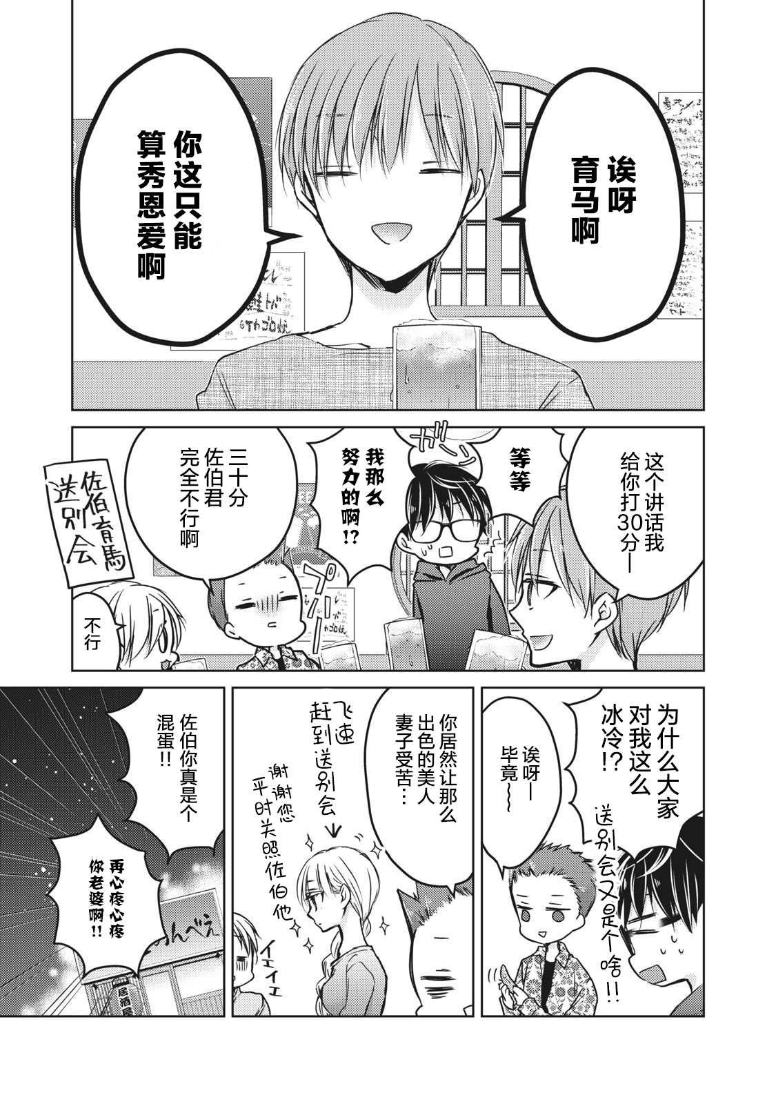 第62话 并不平坦的道路