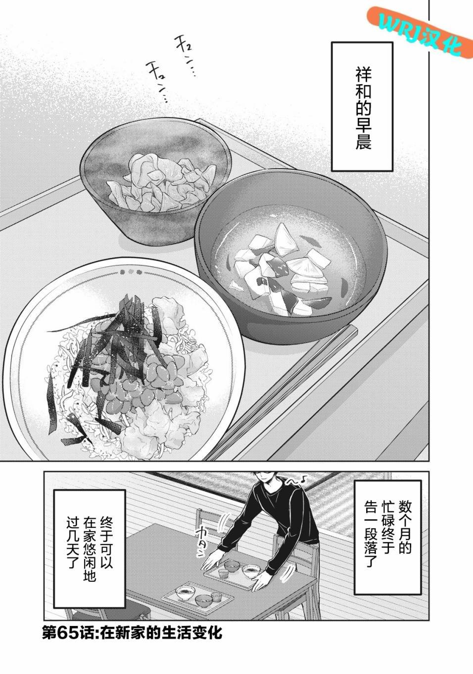 第65话 在新家的变化