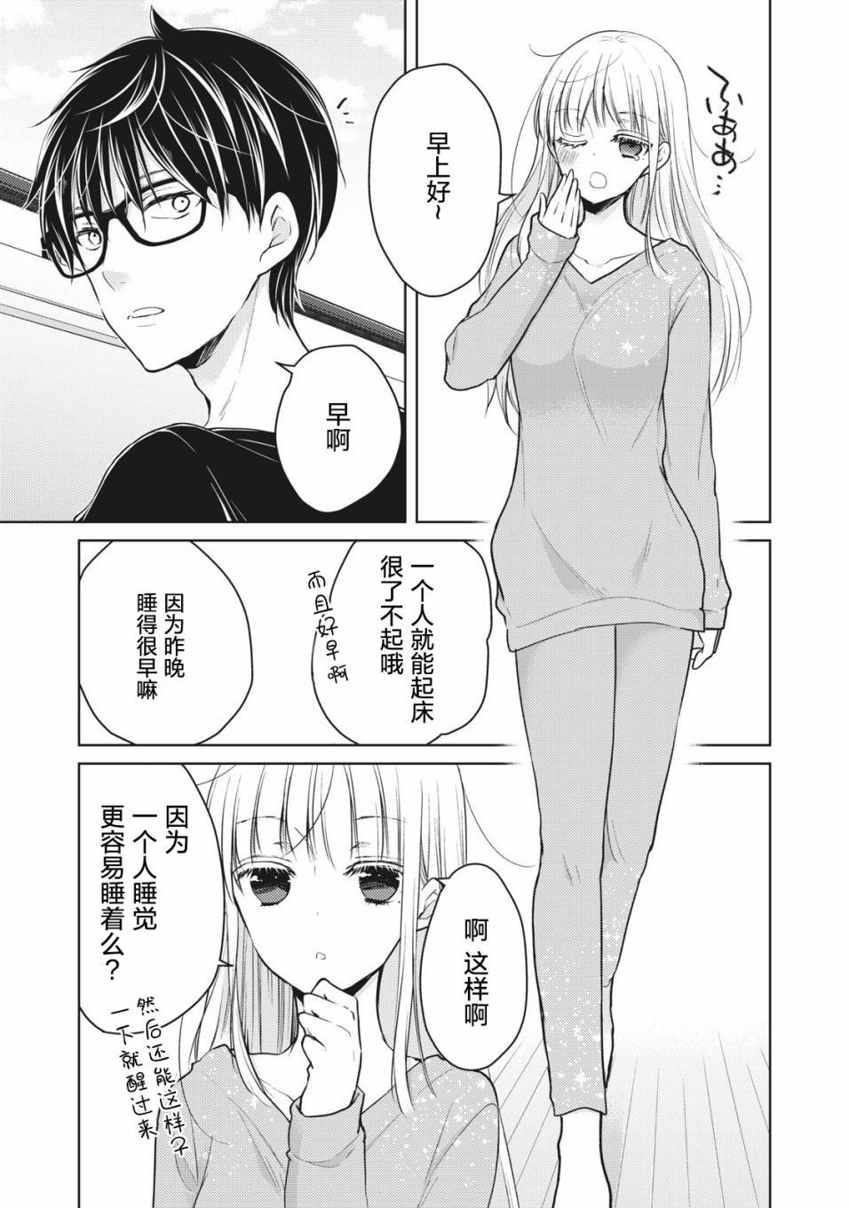 第65话 在新家的变化