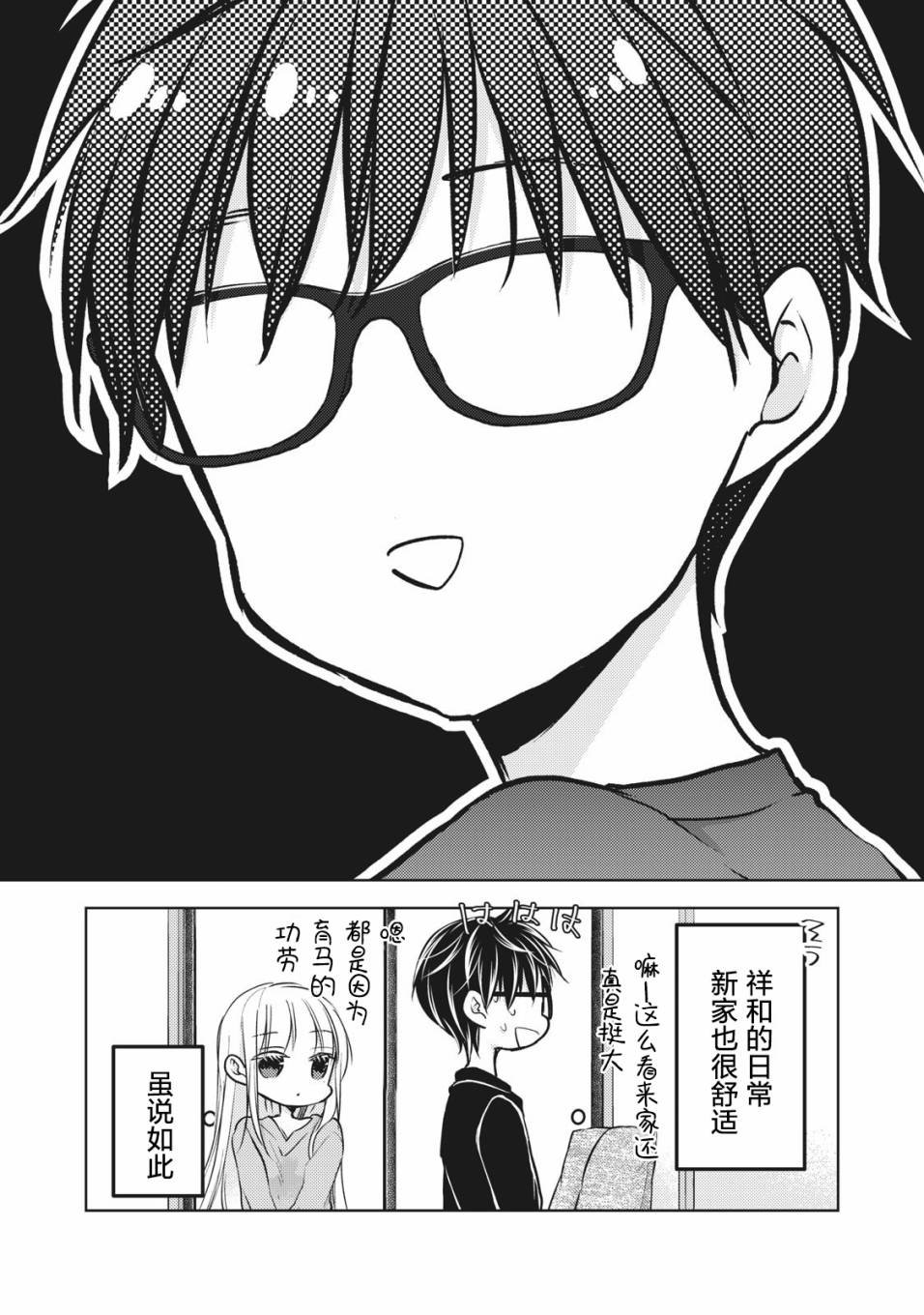 第65话 在新家的变化