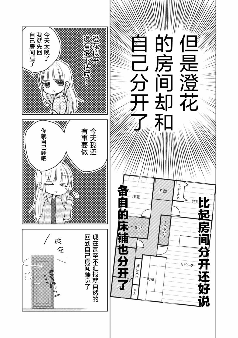 第65话 在新家的变化